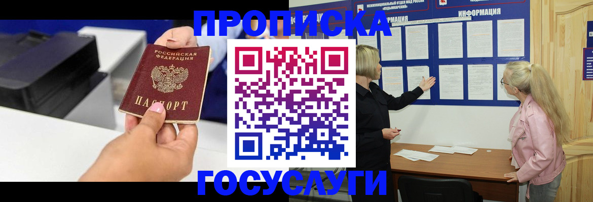 временная регистрация купить в Ельце