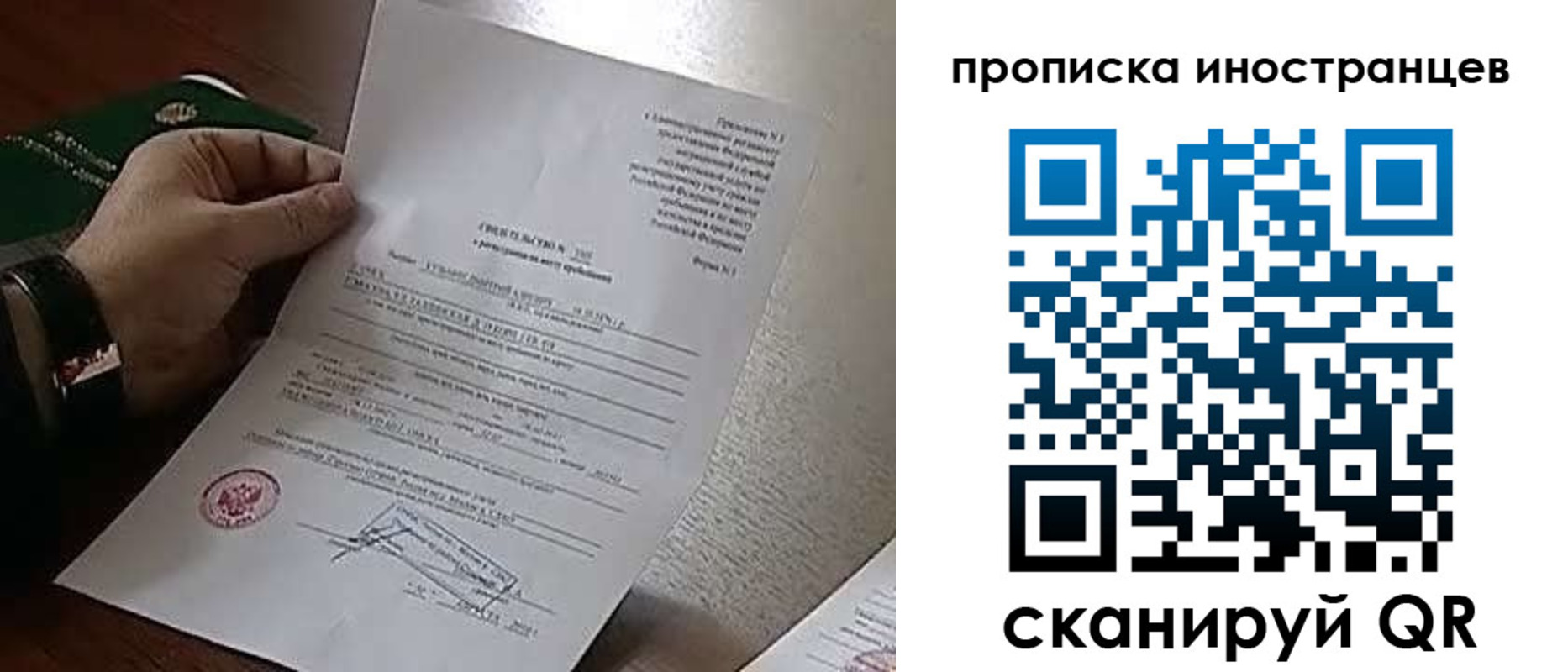 прописка регистрация в Ельце