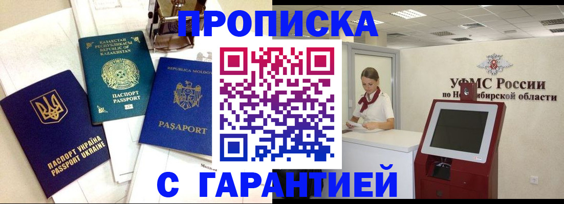 прописка штамп в Ельце