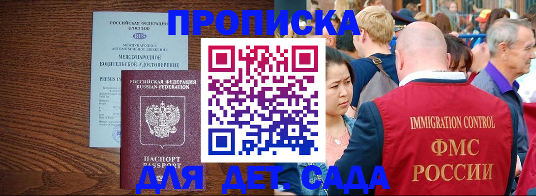 прописка регистрация в Ельце