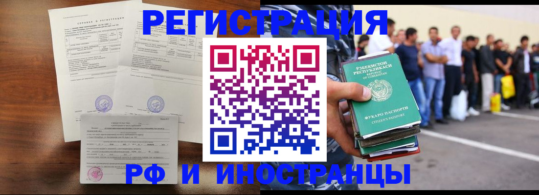 прописка иностранных граждан в Ельце