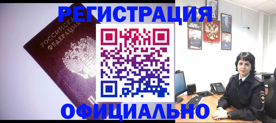 миграционный учет в Ельце