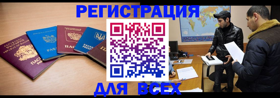 прописка для школы в Ельце